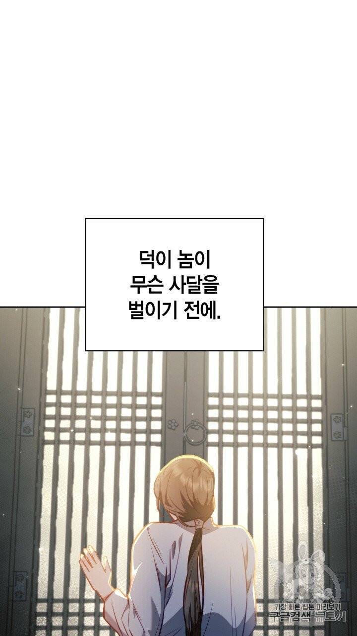 절벽에 뜬 달 20화 40