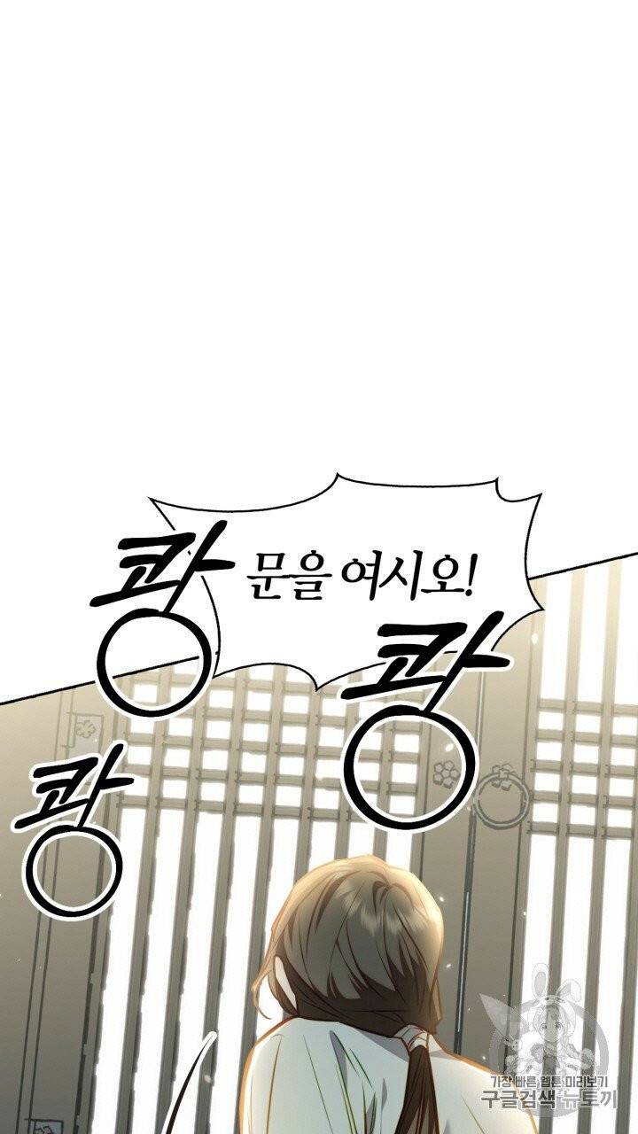 절벽에 뜬 달 20화 43