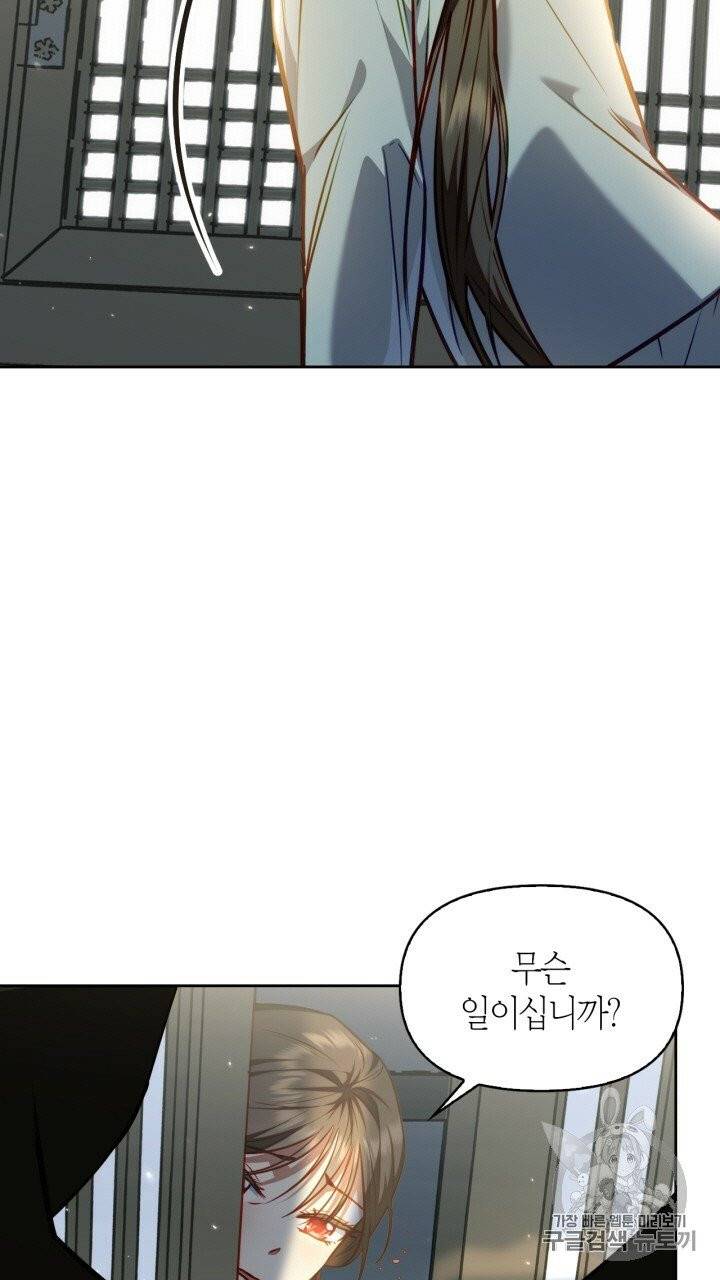 절벽에 뜬 달 20화 44