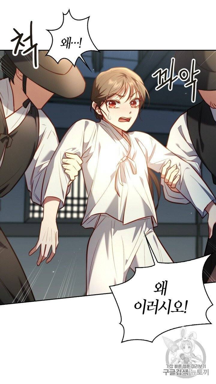 절벽에 뜬 달 20화 47