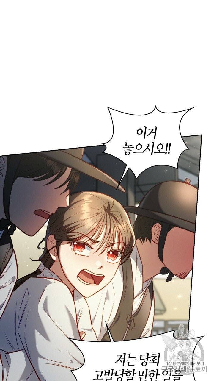 절벽에 뜬 달 20화 48