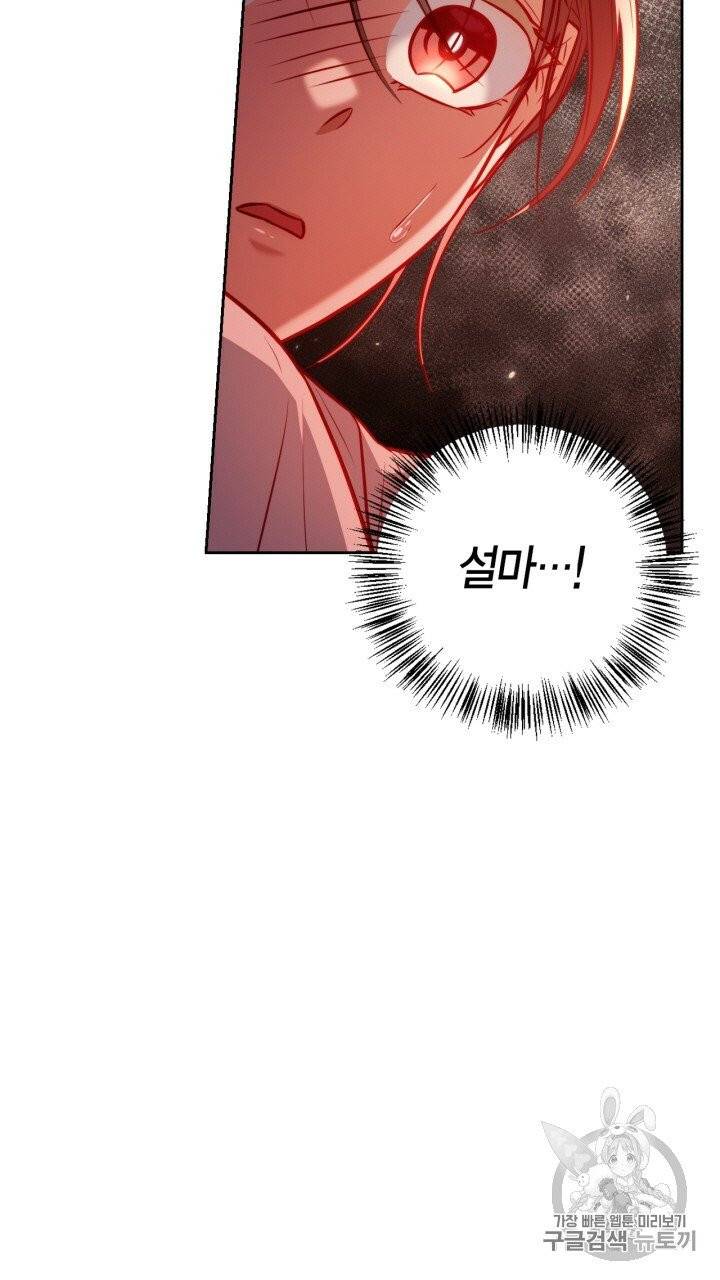 절벽에 뜬 달 20화 50