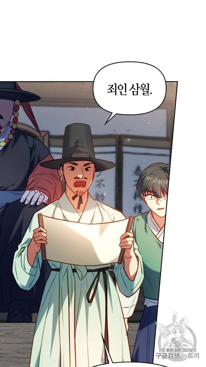 절벽에 뜬 달 20화 52