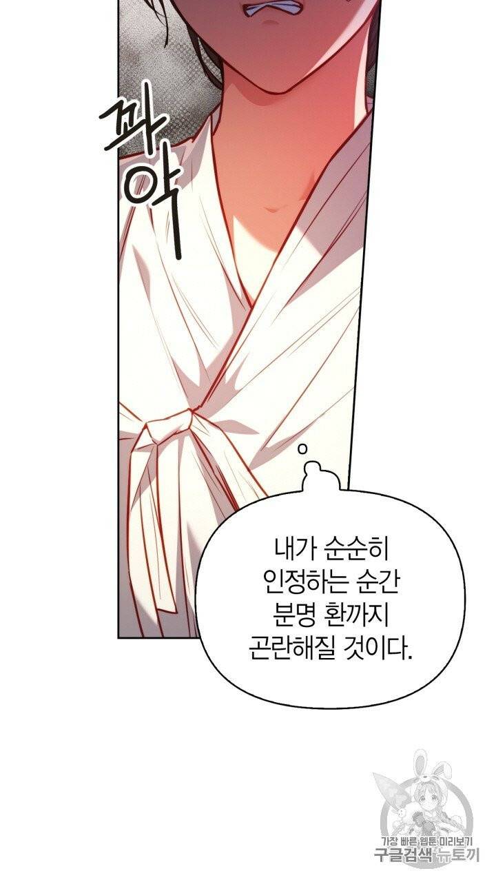 절벽에 뜬 달 20화 55