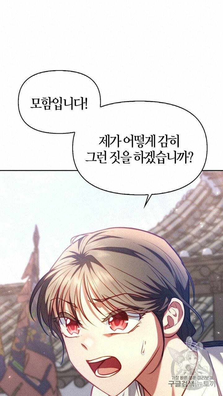 절벽에 뜬 달 20화 56