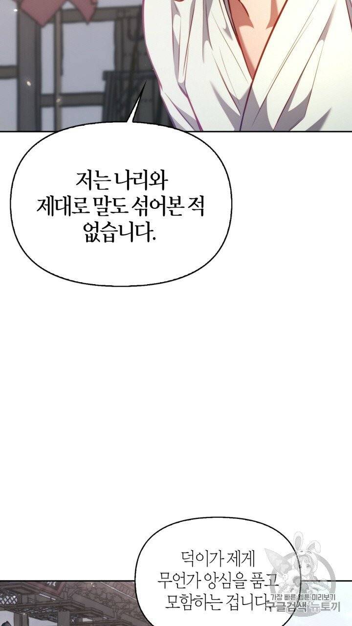절벽에 뜬 달 20화 57