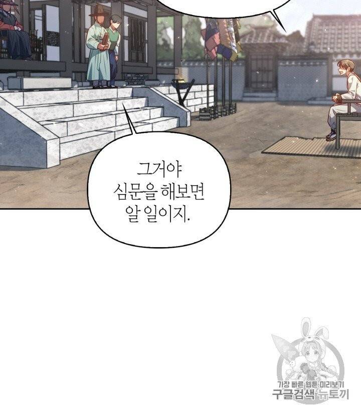절벽에 뜬 달 20화 58