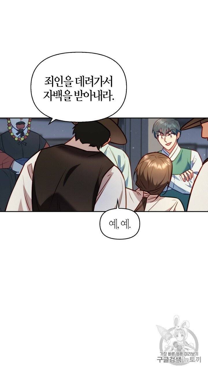 절벽에 뜬 달 20화 59