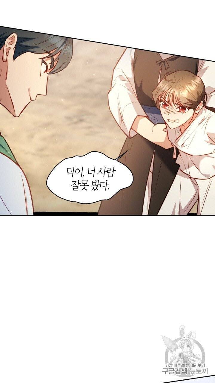 절벽에 뜬 달 20화 60