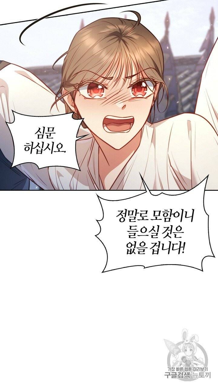 절벽에 뜬 달 20화 61