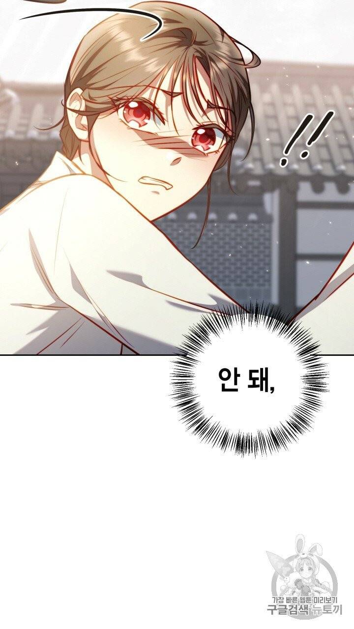 절벽에 뜬 달 20화 65