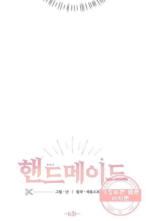 핸드메이드 6화 26