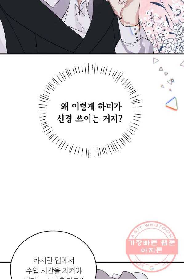 핸드메이드 6화 47