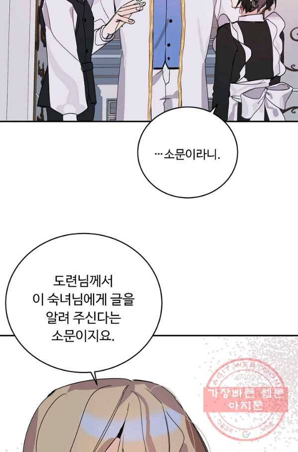핸드메이드 6화 58