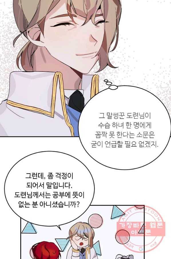 핸드메이드 6화 59
