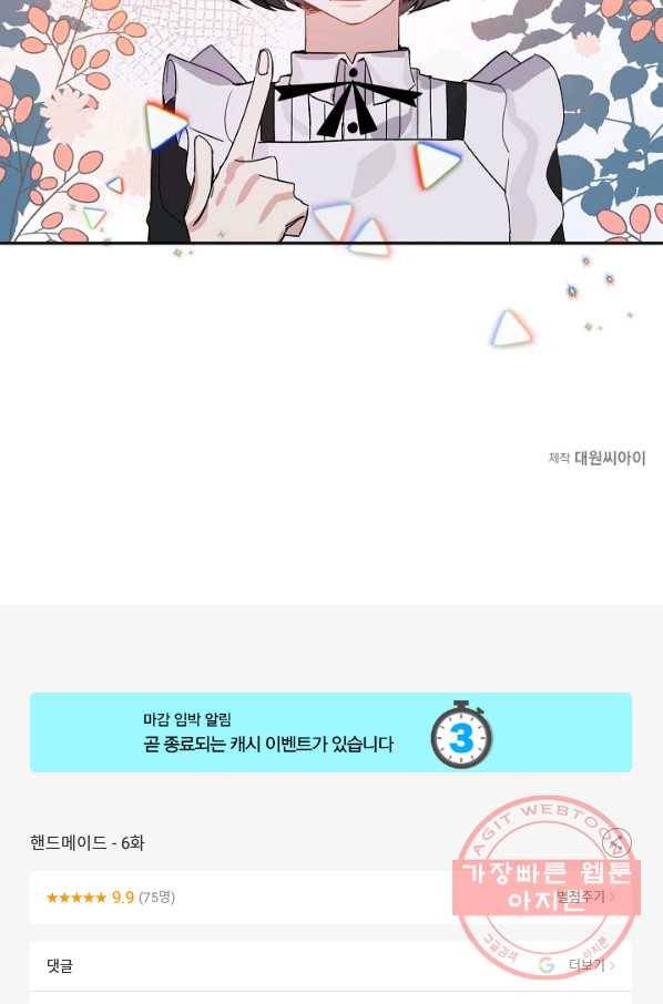 핸드메이드 6화 64