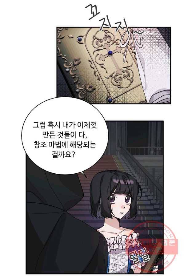 핸드메이드 16화 2
