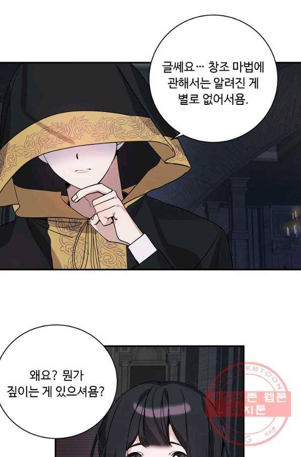 핸드메이드 16화 3