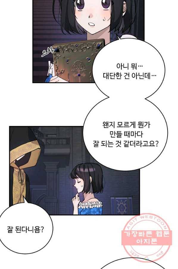 핸드메이드 16화 4