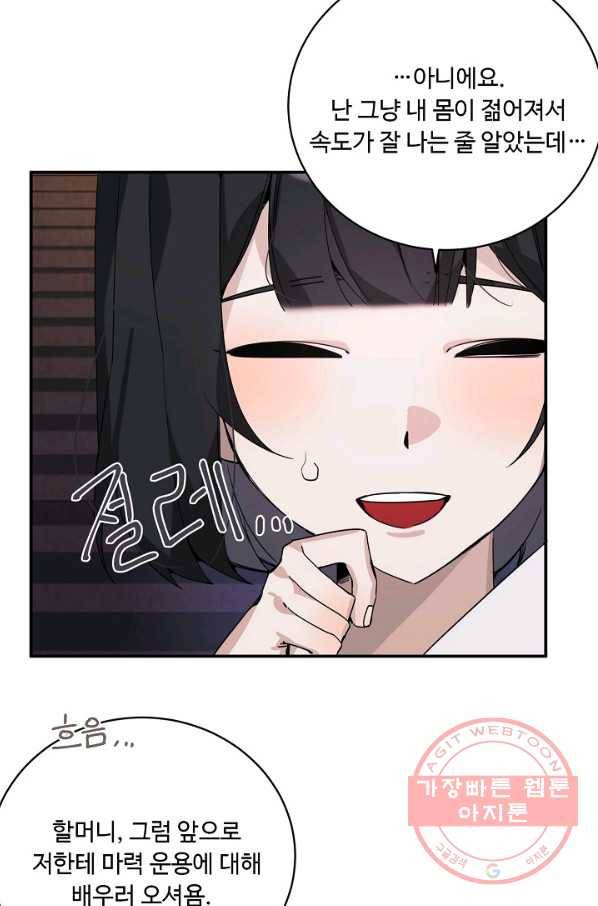 핸드메이드 16화 5