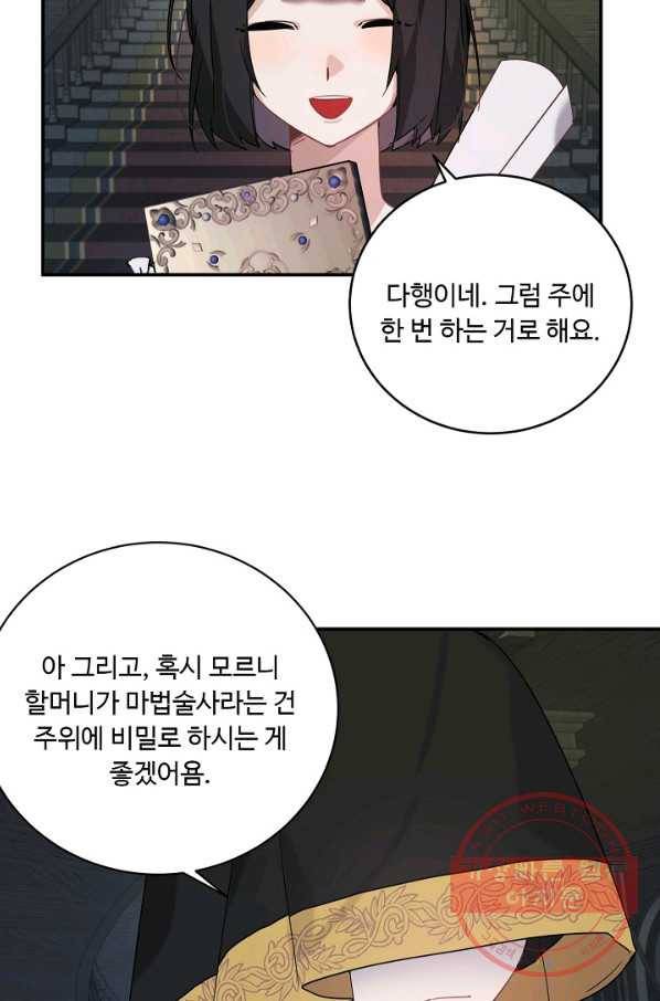 핸드메이드 16화 10