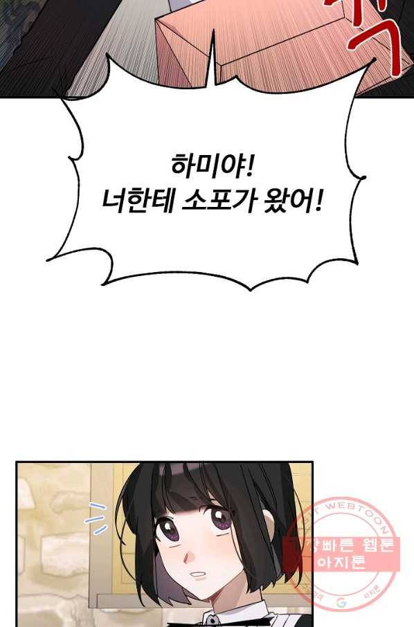 핸드메이드 16화 36