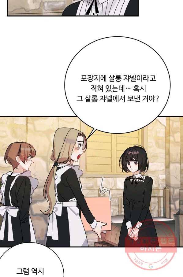 핸드메이드 16화 37