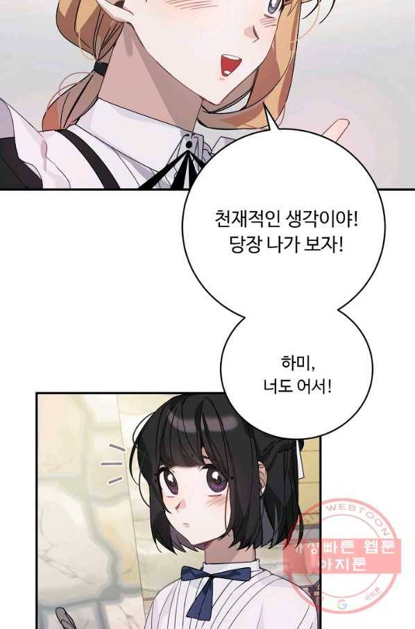 핸드메이드 16화 57