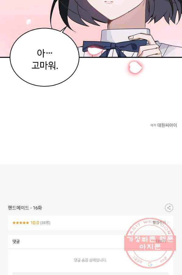 핸드메이드 16화 67