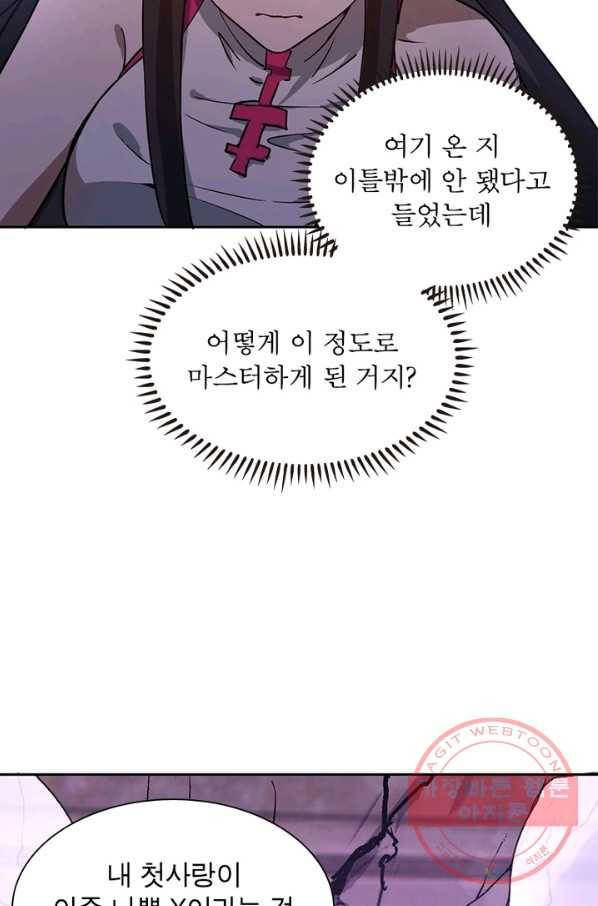 왕위 계승자 때려치겠습니다 6화 27