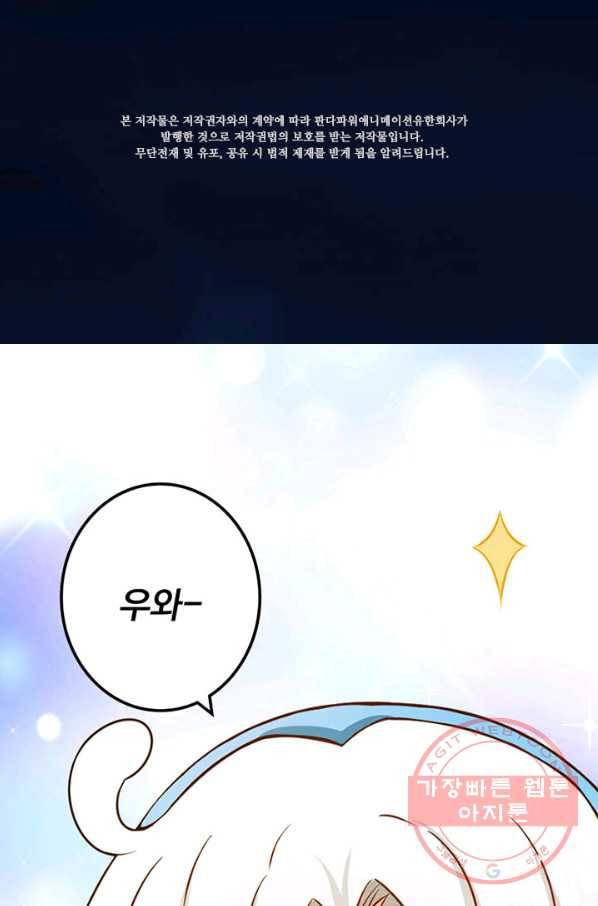 마녀를 지켜라 111화 2