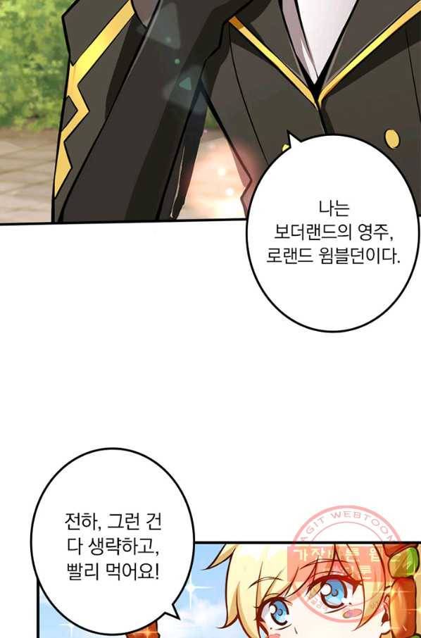 마녀를 지켜라 111화 8