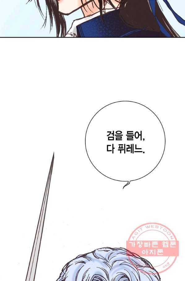 에뷔오네 54화 2
