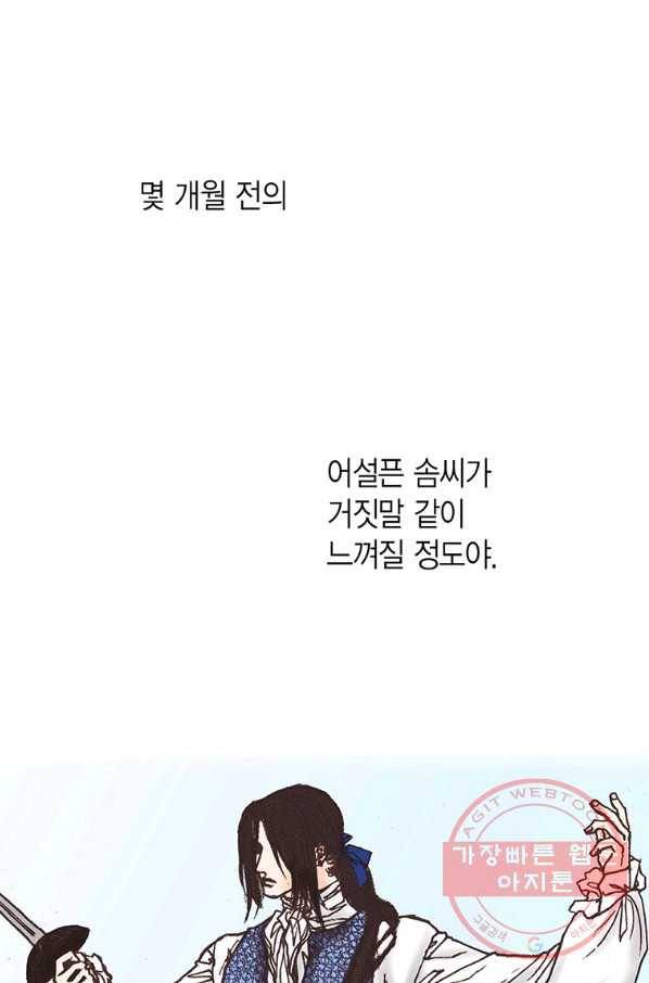에뷔오네 54화 11