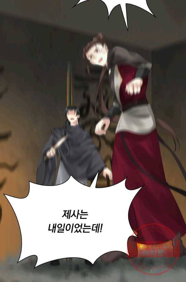 주심의 죄 87화 6