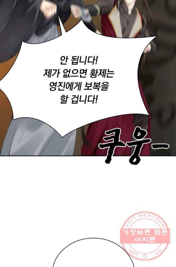 주심의 죄 87화 8