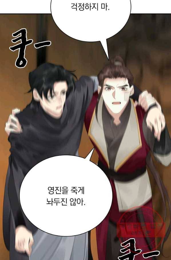 주심의 죄 87화 9