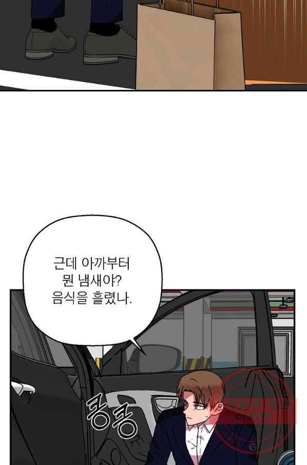 꽃밭에서 53화 11