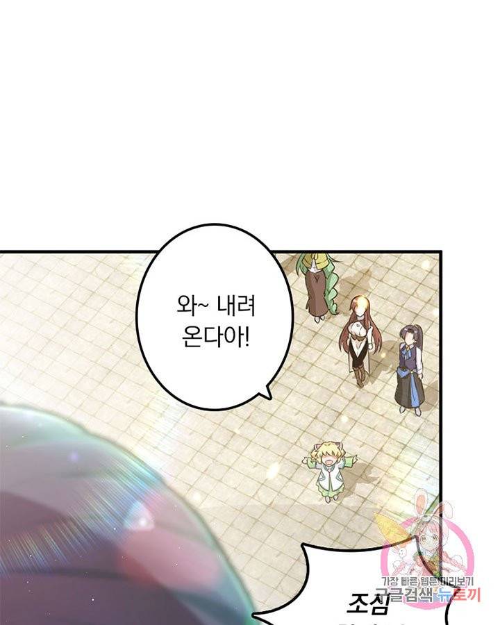 마녀를 지켜라 112화 3