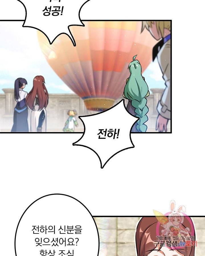 마녀를 지켜라 112화 5