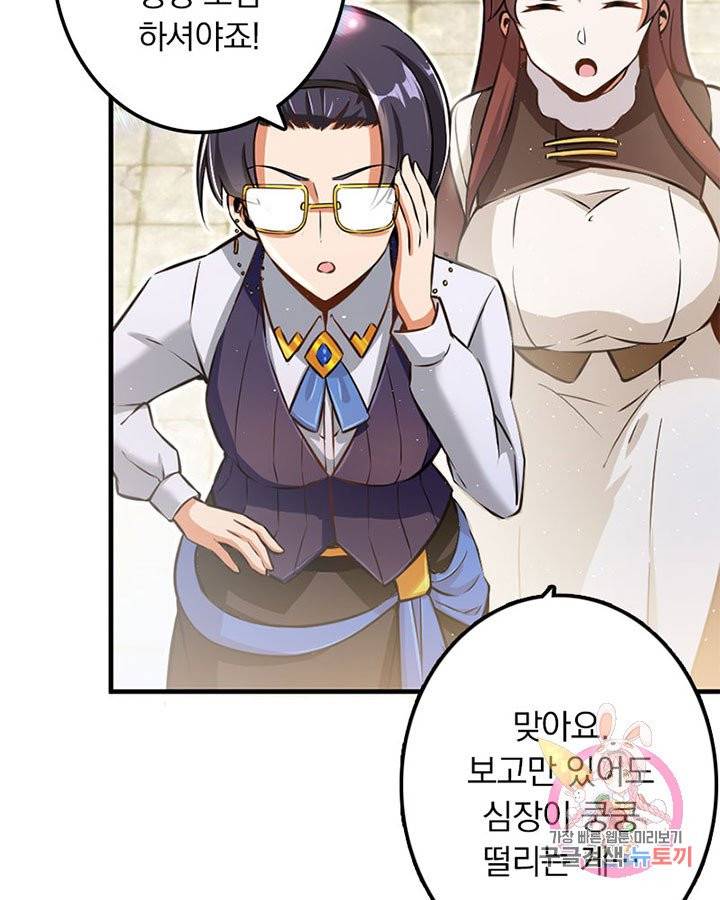 마녀를 지켜라 112화 6