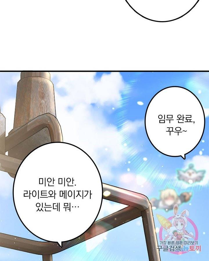 마녀를 지켜라 112화 7
