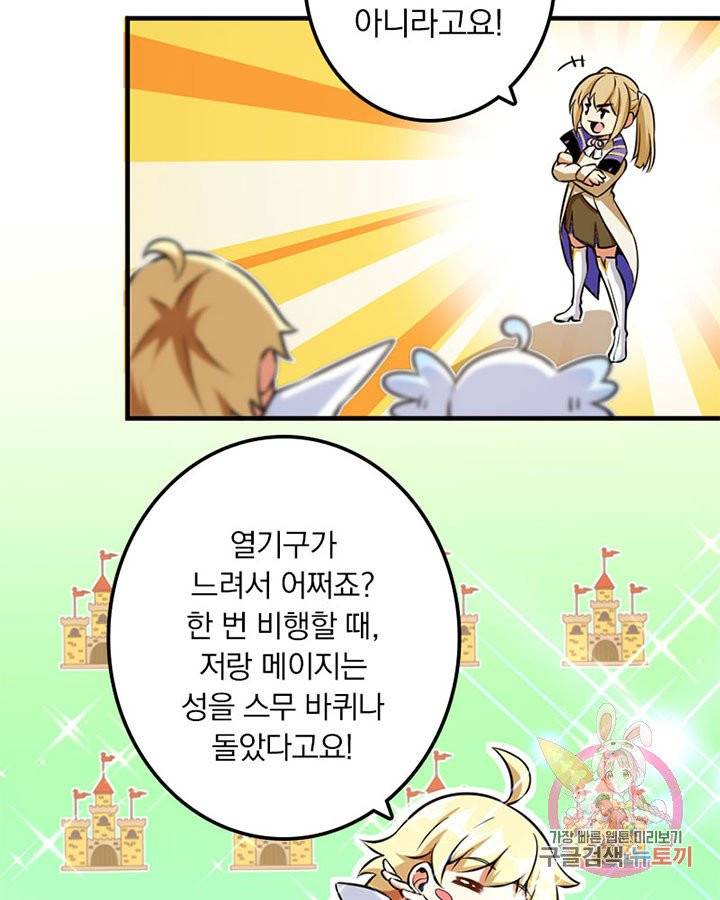 마녀를 지켜라 112화 10