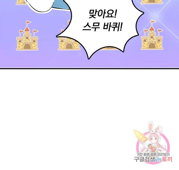 마녀를 지켜라 112화 12