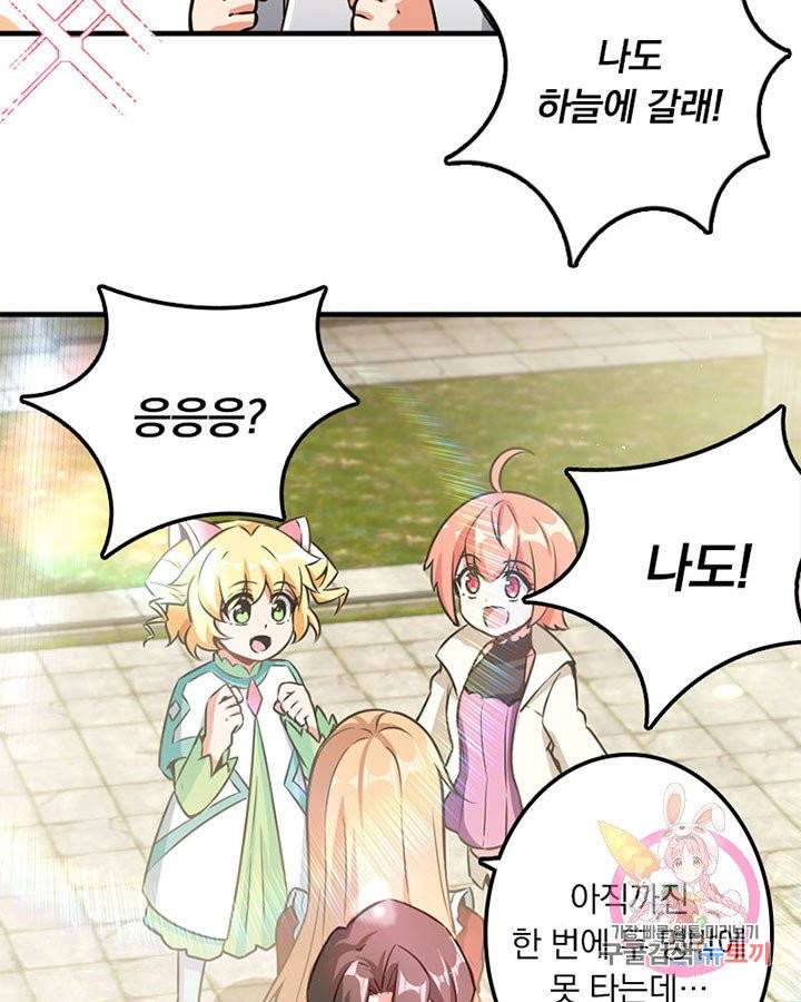 마녀를 지켜라 112화 14