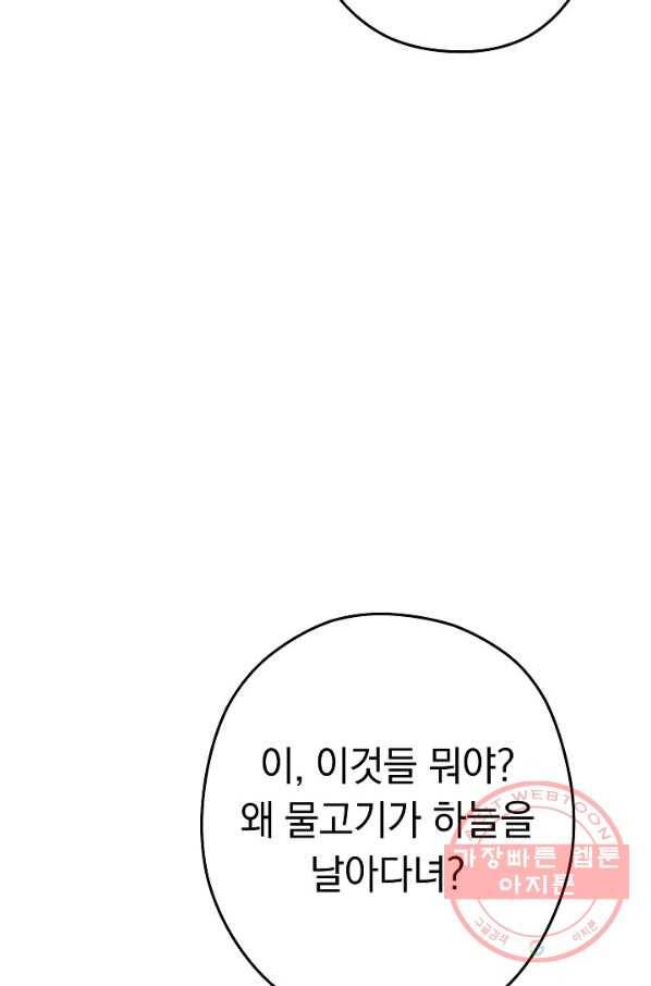 던전리셋_91화 13