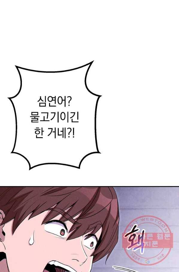 던전리셋_91화 16