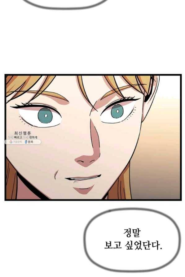 학사귀환 80화 5