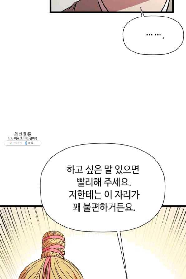 학사귀환 80화 8