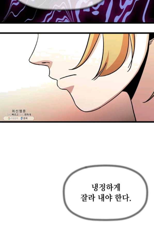 학사귀환 80화 12